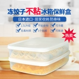Япония импортированная пластиковая полоса холодильника, коробка хранения замороженных пельмени. Нежитая свежая коробка может охладить, а в микроволновой печи -коробка оттаивания