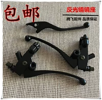 Применимо к новым континентам Honda Xinfeng Ruiguang Mirror SDH125-39/39A/39C Ручка сцепления тормоз