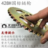 Подходит для мотоциклетного набора цепочка серебряный леопард HJ125-7A-D-8HJ150-3 Цепная цепная цепная цепная цепная цепная цепная масштаб до зубной пластины зубчатой ​​пластины