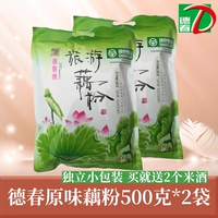 DeChun Brand Travel Lotus Powder 500 грамм*2 сумки Hubei Hanchuan Specialty Оригинальная ароматизированная мука быстро -Современная независимая небольшая упаковка