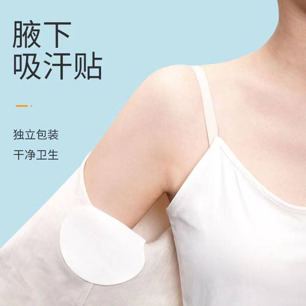 Полимерный антиперспирант, одноразовые вкладыши прокладки от пота для подмышек, дезодорант, рубашка