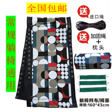 фурнитура для стульев 加厚防裂带牛筋绑绳特斯林布躺布 午休椅睡椅折叠椅躺椅配件面料