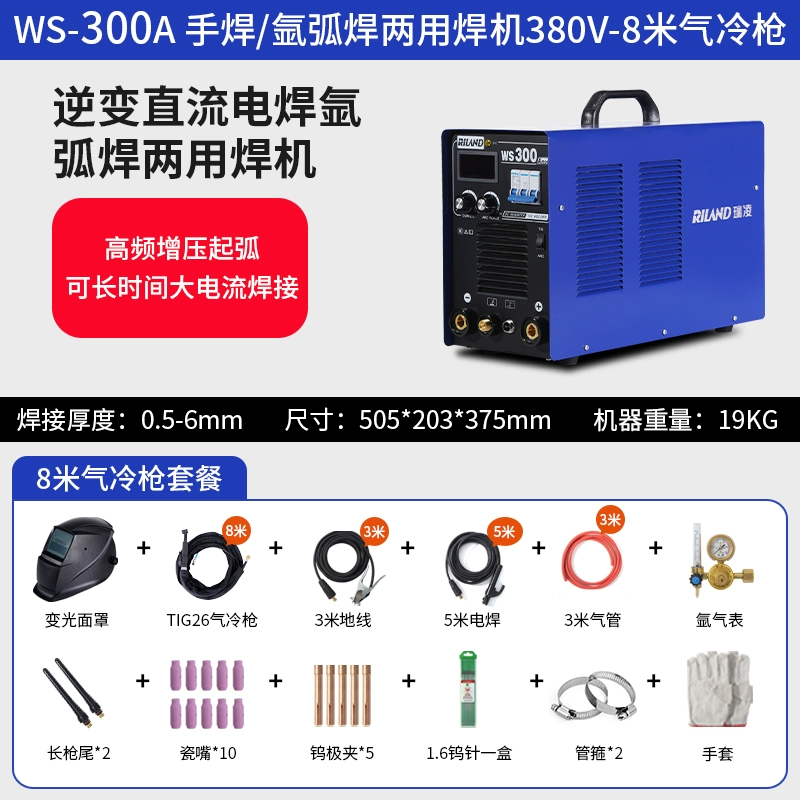 Ruiling WS-400GT Máy hàn hồ quang argon cấp công nghiệp Máy hàn điện hai mục đích 380v biến tần DC Máy hàn hồ quang argon máy hàn tig Máy hàn tig