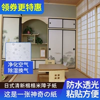 Японская стиль татами передвижение дверь дверная сетка дверная дверная барьер бумага Бустек для окна окна окон