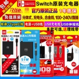 Бесплатная доставка Nintendo Switch Оригинальное зарядное устройство NS BASE СТРАТЕГИЯ БЕСПРАВЛЕНИЕ СТРАТЕ ВИВЕТА