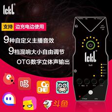 k歌/直播声卡套装 ickb so8 第三代直播设备全套快手全民k歌声卡套装 手机喊麦 通用
