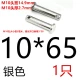 10*65 [1 серебро]