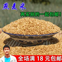 Wang Xiaoshuai высококачественный овсяный рис овсяной овся