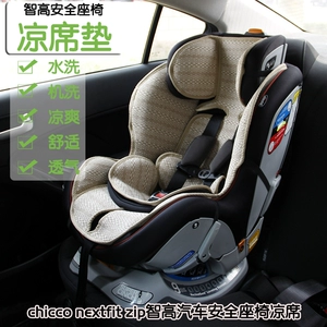 Chicco nextfit Zip Zip Zhigao Детские автоматические сиденья сиденья в холодной матовой подушке лето лето