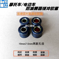 Xe máy xe điện phía sau giảm xóc đệm vòng cao su phía sau sốc bushing cố định vòng xe máy phía sau giảm xóc cao su tay áo