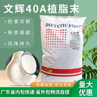 Wenhui 40a Milk Essence Powder/Milk Tea Предоставлено последняя дипа -рыба/25 кг/упаковка жемчужное молоко чай сырье Бесплатная доставка