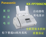 Новый Panasonic 7009 Fax Color Belt обычный A4 Paper Tholephone Fax All -In -One