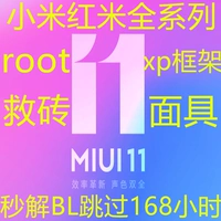 Удаленный мигающий root -кирпич XP Framework 11 Xiaomi 10pro Redmi K30PRO K20 K40 секунд для решения BL Lock