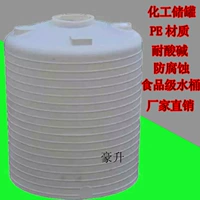 Nhà máy trực tiếp 6 khối 6000L thùng nhựa PE thực phẩm cấp xô nước tháp 6 tấn nước thải bể chứa hóa chất - Thiết bị nước / Bình chứa nước can nhựa 25 lít