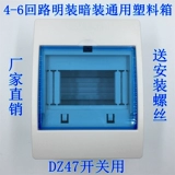 4-6 лотерея Полная пластиковая мощность питания DRAM DZ47 Используйте переключатель и совместную установку темной установки универсальная пластиковая коробка Водонепроницаемость