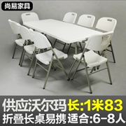 Shang Yi ngoài trời gấp bàn gấp bàn dài bàn ăn đơn giản bàn tuyên truyền đào tạo bàn dài 183Z - Bàn