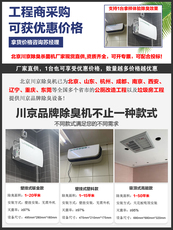 Мелкая бытовая техника 北京川京公厕cj-jhcc-02除臭杀菌机学校卫生间壁挂式离子除臭设备