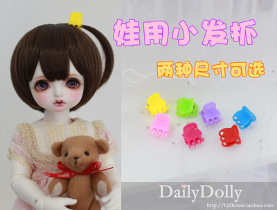 taobao agent BJD/DD small hair grab baby with small hair clip two sizes of candy color wigs, small braid hair claws