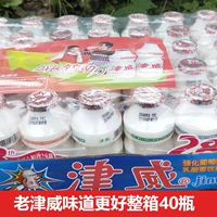 Jinwei Yaoguigui молочные кислотные бактерии Бесплатная доставка Полная коробка, небольшая бутылка 95 мл глюкоза для детских напитков глюкозы