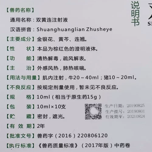 Ветеринарные препараты и звери с подлинной шинхуанглийской инъекционной свининой, скотом и овец, холодом, лихорадкой, кашлем, текучим носом, носовой носовой пневмонией, пневмонией