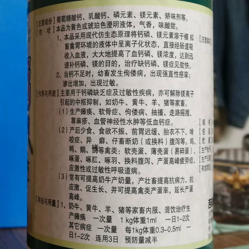 Скорость скота и овец. Добавление кальция кальция глюкозы Пероральная свинина, овца, курица, утка, собачьи кошки и кошки для ветеринарной медицины и птицы
