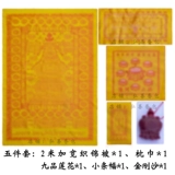 2 метра шириной -громко -высокий уровень Ronini Mantra была рекомендована вышитыми парчами, и было рекомендовано пять частей мудрости.