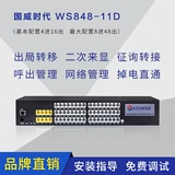 Guowei Time Communication Communication Switch 11d4-8 вход 16 24 32 40 48 OUT GROUP Телефонный коммутатор