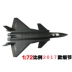 1: 72 歼 20 máy bay mô hình hợp kim mô phỏng tĩnh đồ trang trí quân sự hoàn thành J20 tàng hình máy bay chiến đấu Trung Quốc giấc mơ đồ chơi cho bé 3 tuổi Chế độ tĩnh