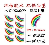 Радужный, 96 штук