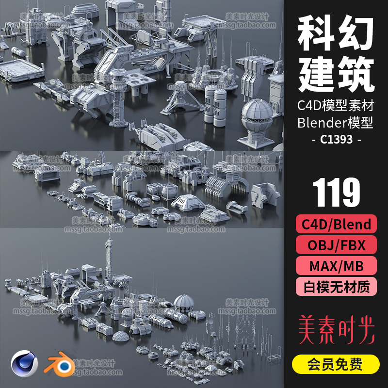 119个低聚低面科幻建筑3D模型合集