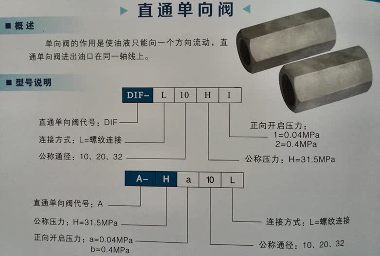 difl20h直通單向閥difl20hdifl20h1直通單向閥