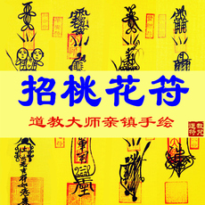 Китайская карта защиты от несчастий Новобранец