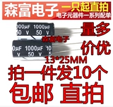 [全新原装 电解电容 50V1000uF 体积13*25mm 直插优质铝电解电容器]