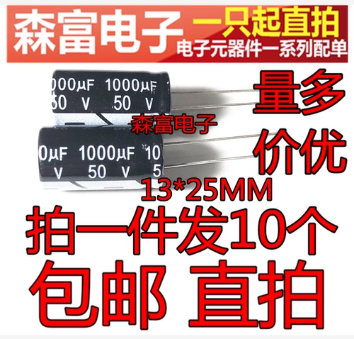 Новая оригинальная электролитическая емкость 50V1000UF Том 13*25 мм Прямая подключаемая подключаемая алюминиевые электролитические конденсаторы