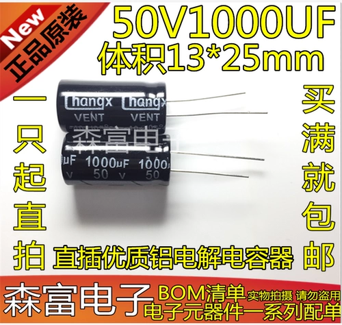 Новая оригинальная электролитическая емкость 50V1000UF Том 13*25 мм Прямая подключаемая подключаемая алюминиевые электролитические конденсаторы
