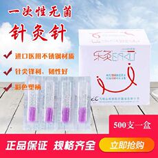 Иглоукалывание и прижигание аппарат 清仓特价乐灸牌塑料柄针灸针一次性美容针气化针0.120.14超细包邮