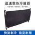 Thích hợp cho bộ tản nhiệt điều hòa không khí Changan CX20/CX70/CX-5 cốp điện perfect car ca pô 