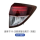 Thích hợp cho Honda 1415161718 Binzhi Taillights Đèn phía sau đảo ngược và ánh sáng phanh để chuyển sang đèn phá sương mù xe ô tô đèn lùi xe ô tô