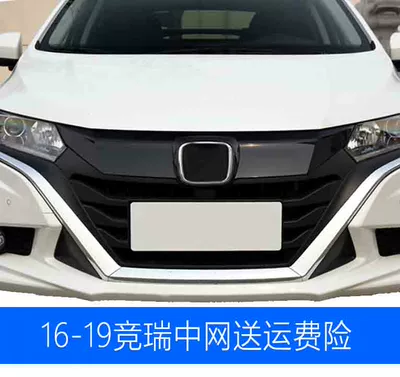 độ cốp điện Áp dụng cho 16 17 18 19 năm, Gorui China Net cạnh tranh Net Central Tổ chức lưới tản nhiệt mặt trước gat nuoc xe oto ron cửa gỗ 