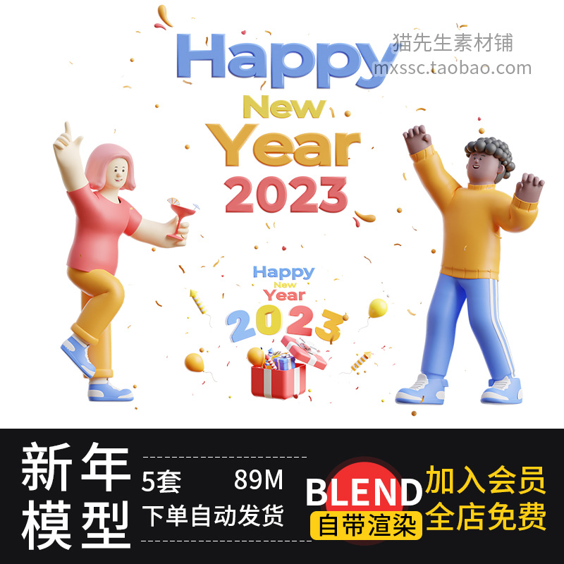 【兔年】新年2023庆祝卡通插图模型