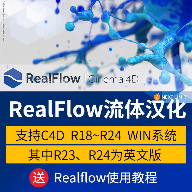 RealFlow流体模拟插件中文汉化版支持C4D R19-R24