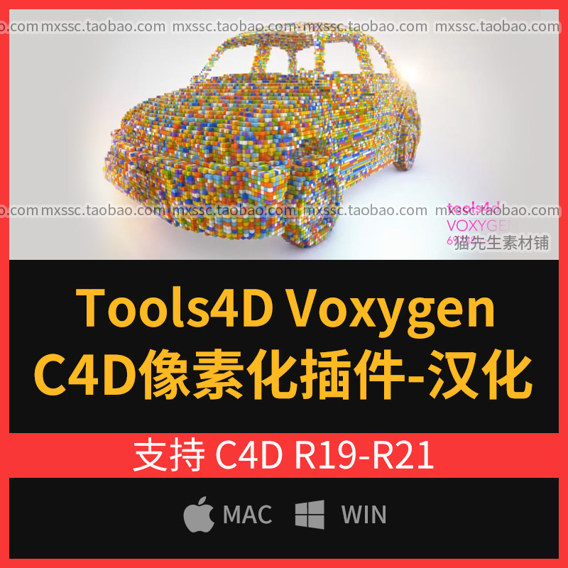 像素化插件汉化版Tools4D Voxygen