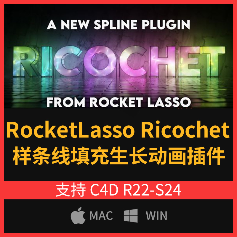 样条线填充生长动画插件RocketLasso Ricochet for C4D R21-S24