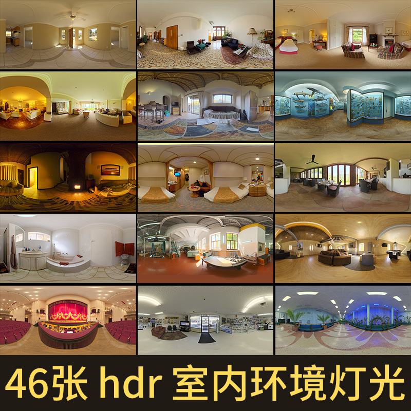 46张C4D室内HDR环境贴图