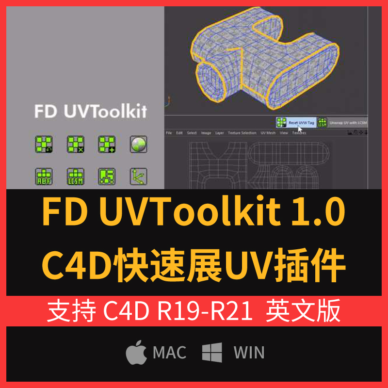 C4D插件模型自动展UV贴图映射插件FD UVToolkit C4D展uv插件