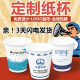 Одноразовая бумажная чашка пользовательская печать логотип Custom Creative Advertising Cup Custom Custom Cust Cust Custom Low Price Water Cup