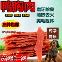 Утиные груди собак сухожили мясной полоса Pure Duck Bars (утиное мясо) 400G вкусно и не может рассердиться