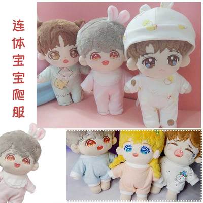 taobao agent 15/20cm baby clothes baby climbing clothing spot 20 cm dolls and clothes to remove animal rabbit ears saliva pocket