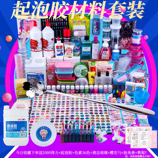 Make mud Slim, a full set of net red crystal mud, hand -made DIY fake water cheap