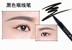 Bút kẻ mắt Qi Shimei Liquid Brown Brown Eyeliner Đen Không thấm nước và chống mồ hôi Không bị nhòe Sai Prime Prime - Bút kẻ mắt kẻ mắt 2 đầu Bút kẻ mắt